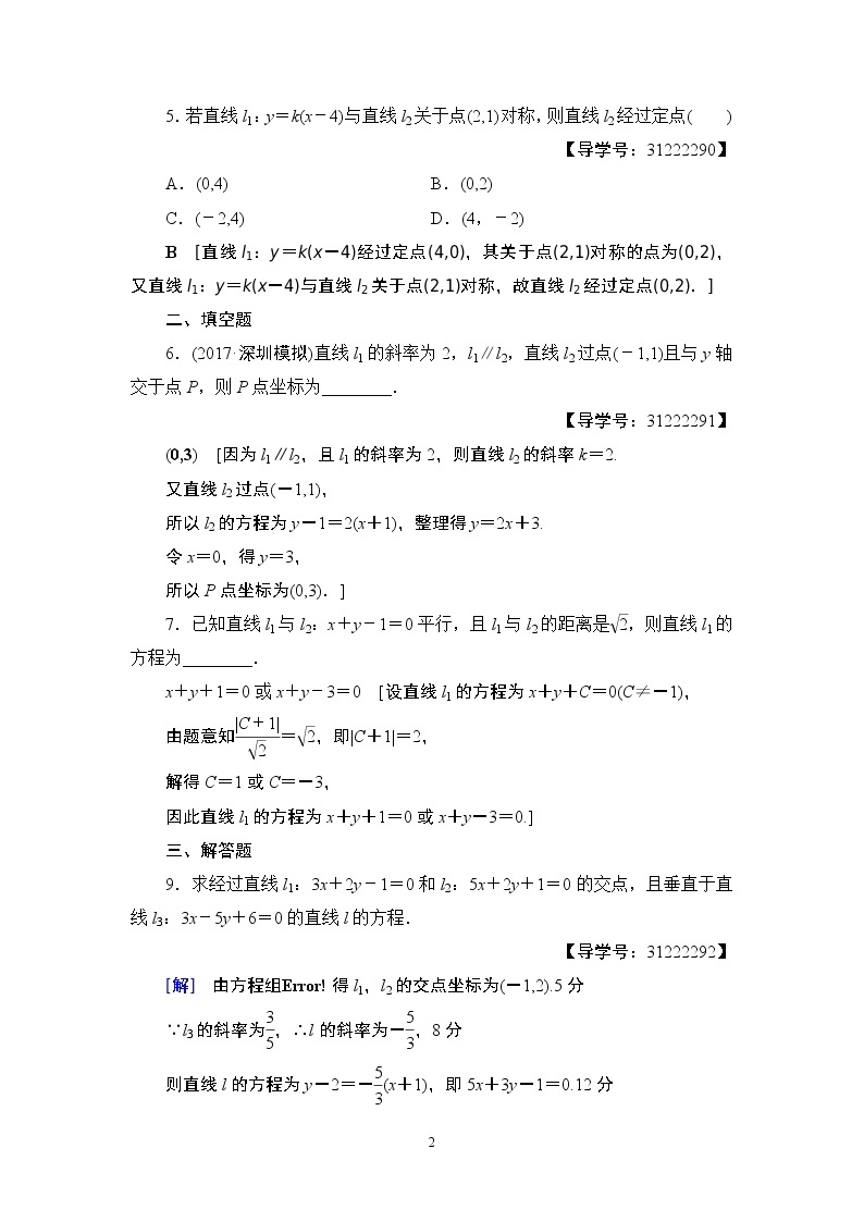 4.2021届高考数学（文）大一轮复习（课件 教师用书 课时分层训练）_第八章　平面解析几何 （22份打包）02