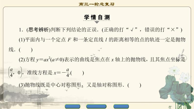 4.2021届高考数学（文）大一轮复习（课件 教师用书 课时分层训练）_第八章　平面解析几何 （22份打包）06