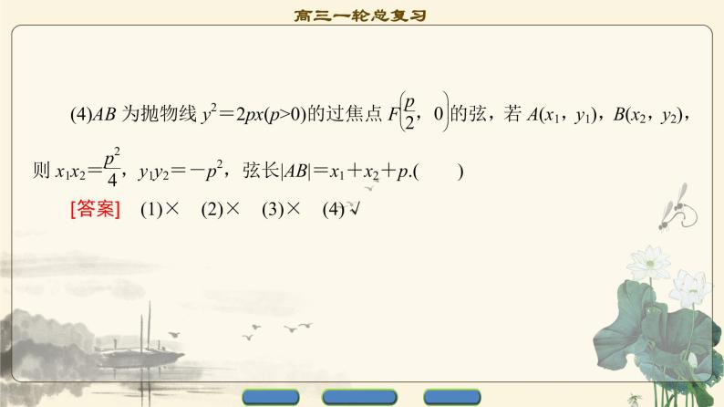 4.2021届高考数学（文）大一轮复习（课件 教师用书 课时分层训练）_第八章　平面解析几何 （22份打包）07