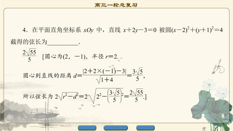 4.2021届高考数学（文）大一轮复习（课件 教师用书 课时分层训练）_第八章　平面解析几何 （22份打包）08