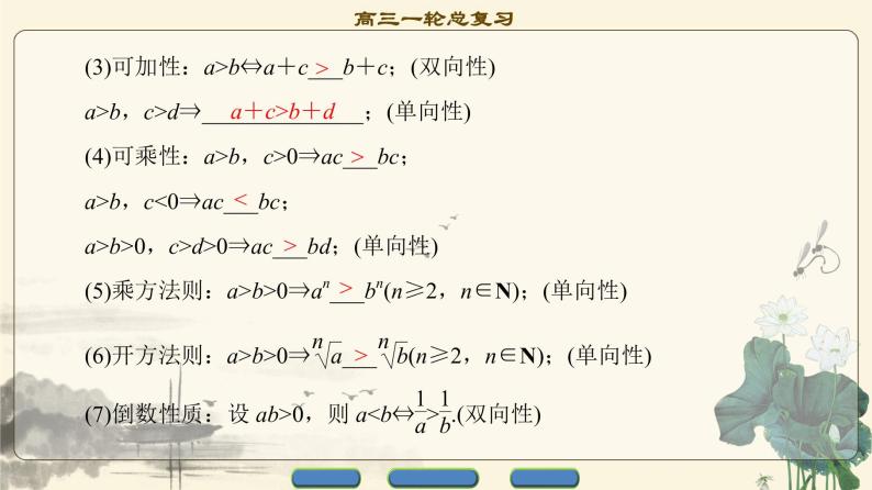 6.2021届高考数学（文）大一轮复习（课件 教师用书 课时分层训练）_第六章　不等式、推理与证明 （16份打包）04