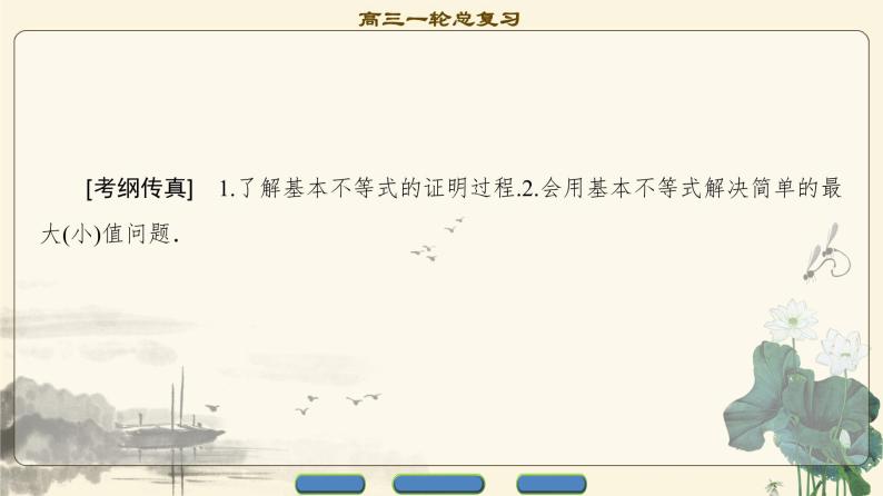 6.2021届高考数学（文）大一轮复习（课件 教师用书 课时分层训练）_第六章　不等式、推理与证明 （16份打包）02