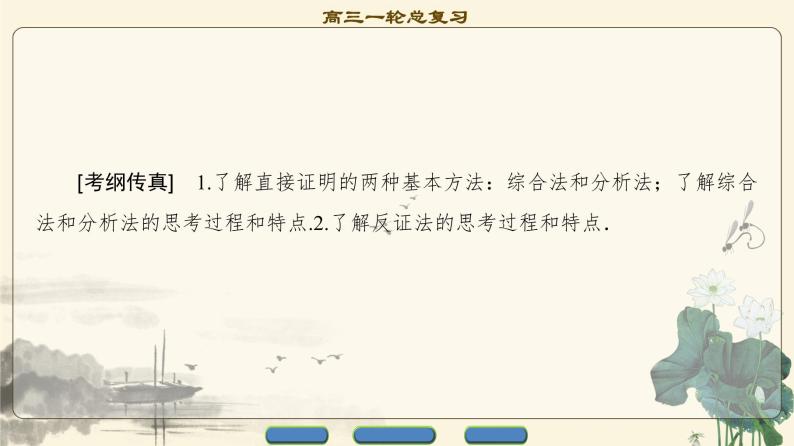 6.2021届高考数学（文）大一轮复习（课件 教师用书 课时分层训练）_第六章　不等式、推理与证明 （16份打包）02