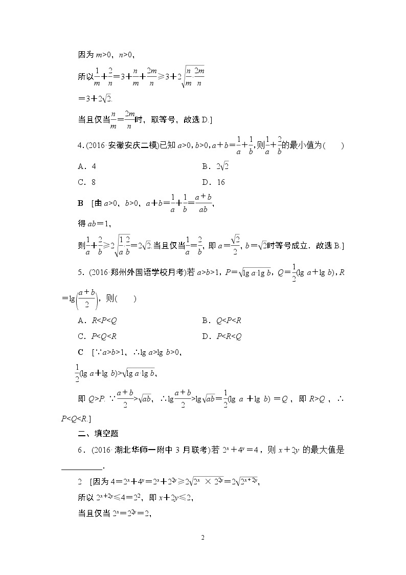 6.2021届高考数学（文）大一轮复习（课件 教师用书 课时分层训练）_第六章　不等式、推理与证明 （16份打包）02