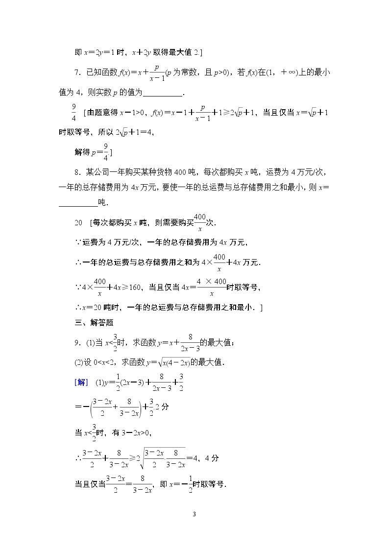 6.2021届高考数学（文）大一轮复习（课件 教师用书 课时分层训练）_第六章　不等式、推理与证明 （16份打包）03