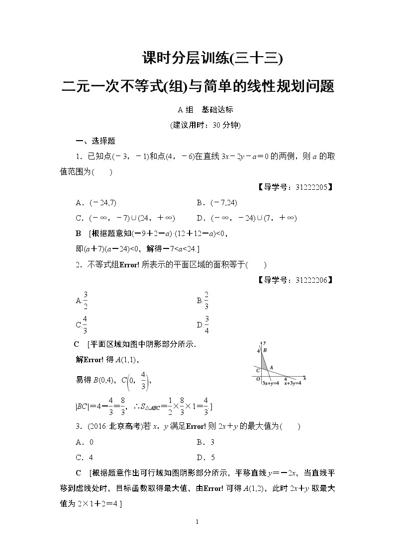 6.2021届高考数学（文）大一轮复习（课件 教师用书 课时分层训练）_第六章　不等式、推理与证明 （16份打包）01