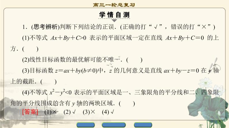 6.2021届高考数学（文）大一轮复习（课件 教师用书 课时分层训练）_第六章　不等式、推理与证明 （16份打包）05