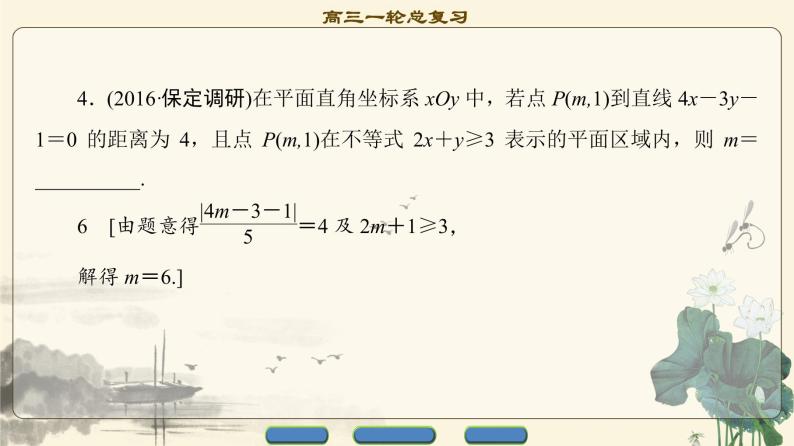 6.2021届高考数学（文）大一轮复习（课件 教师用书 课时分层训练）_第六章　不等式、推理与证明 （16份打包）08