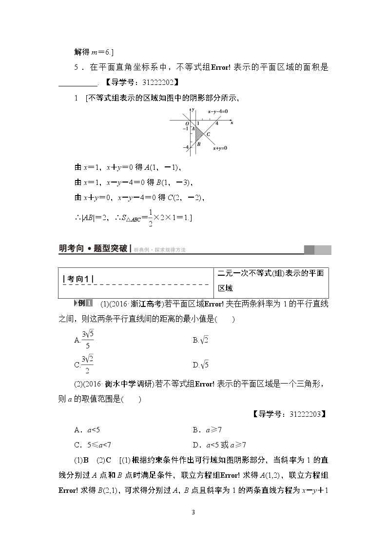 6.2021届高考数学（文）大一轮复习（课件 教师用书 课时分层训练）_第六章　不等式、推理与证明 （16份打包）03