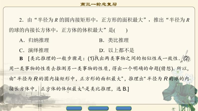 6.2021届高考数学（文）大一轮复习（课件 教师用书 课时分层训练）_第六章　不等式、推理与证明 （16份打包）06