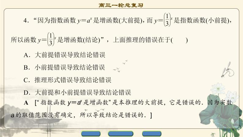 6.2021届高考数学（文）大一轮复习（课件 教师用书 课时分层训练）_第六章　不等式、推理与证明 （16份打包）08