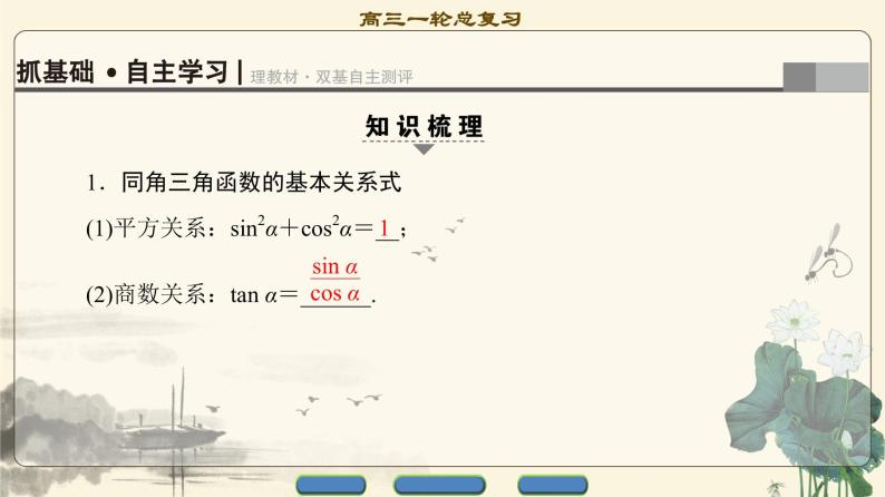 9.2021届高考数学（文）大一轮复习（课件 教师用书 课时分层训练）_第三章　三角函数、解三角形 （22份打包）03