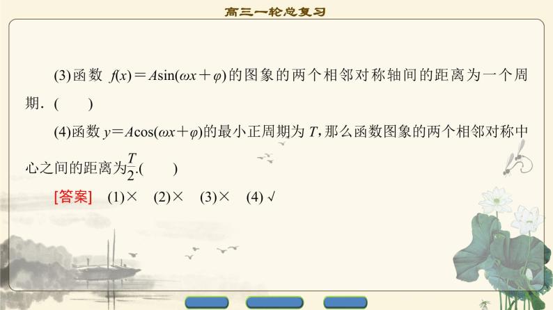 9.2021届高考数学（文）大一轮复习（课件 教师用书 课时分层训练）_第三章　三角函数、解三角形 （22份打包）07