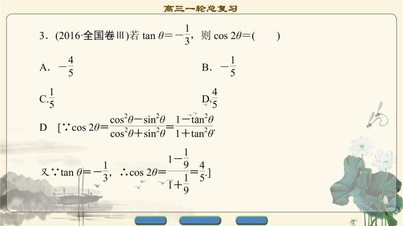 9.2021届高考数学（文）大一轮复习（课件 教师用书 课时分层训练）_第三章　三角函数、解三角形 （22份打包）08