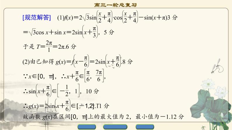 11.2021届高考数学（文）大一轮复习（课件 教师用书 课时分层训练）_热点探究课2 三角函数与解三角形中的高考热点问题 （3份打包）05