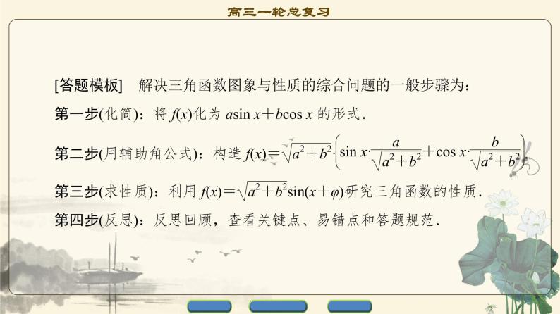 11.2021届高考数学（文）大一轮复习（课件 教师用书 课时分层训练）_热点探究课2 三角函数与解三角形中的高考热点问题 （3份打包）06