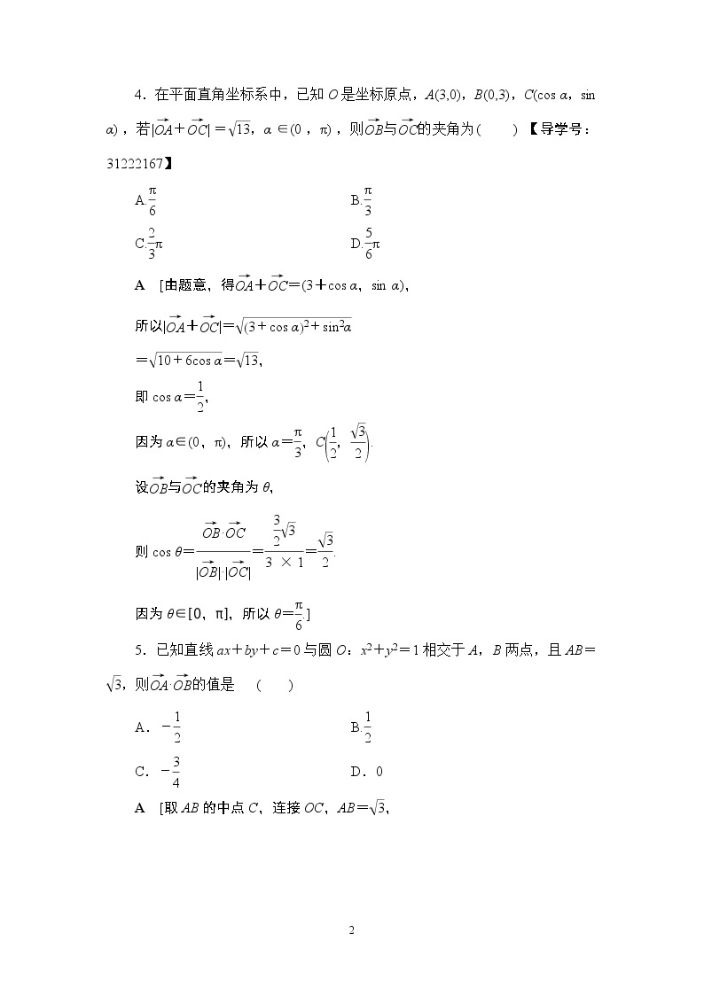 16.2021届高考数学（文）大一轮复习（课件 教师用书 课时分层训练）_重点强化课2 平面向量 （3份打包）02