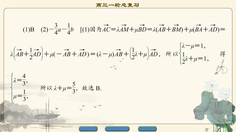 16.2021届高考数学（文）大一轮复习（课件 教师用书 课时分层训练）_重点强化课2 平面向量 （3份打包）04