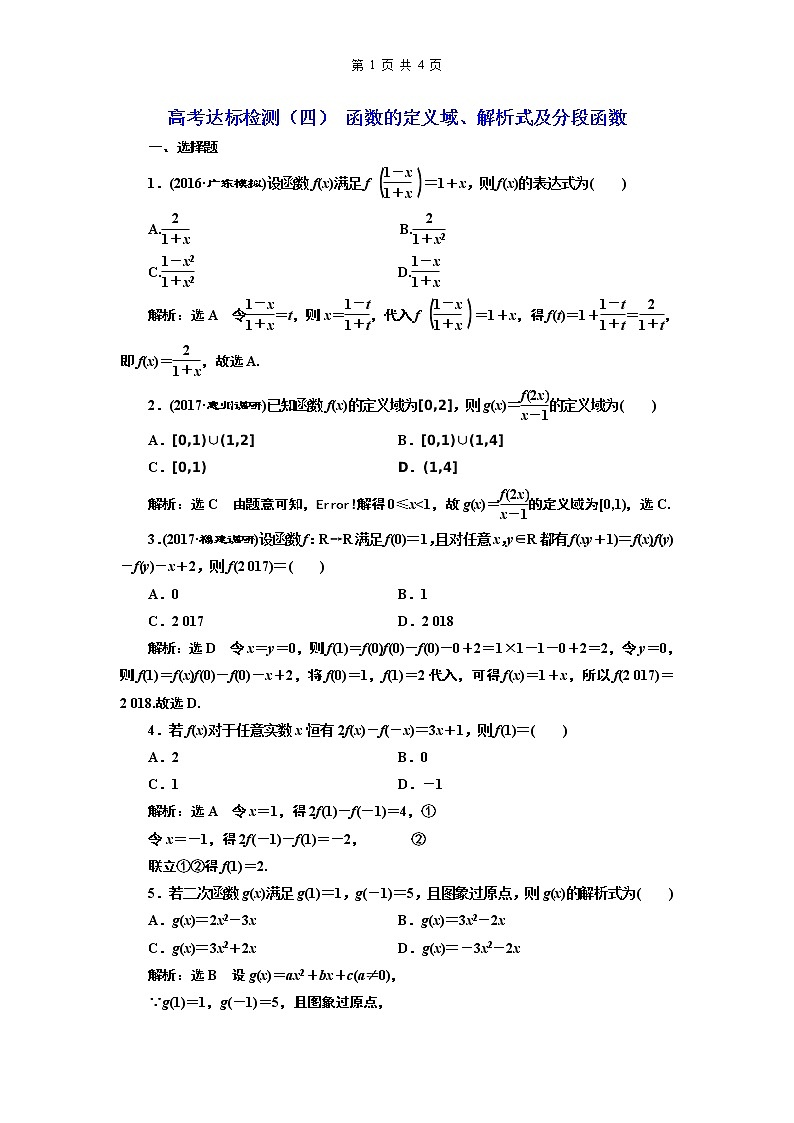 高考达标检测(四) 函数的定义域、解析式及分段函数第1页