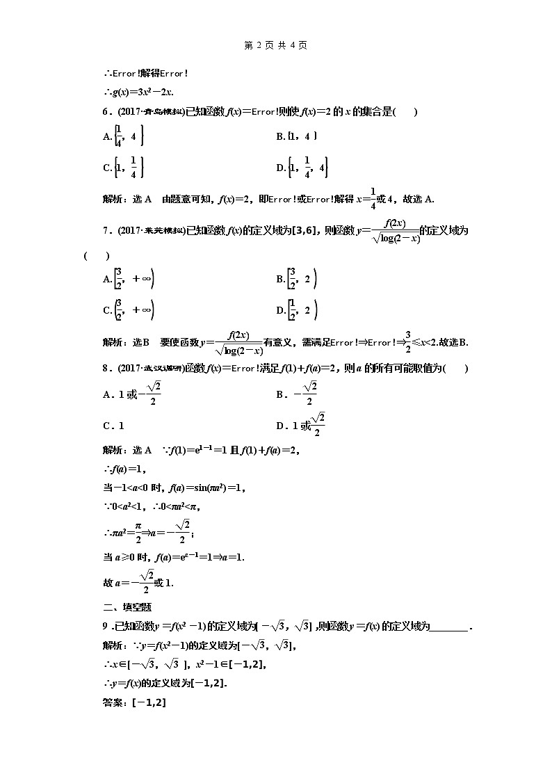 高考达标检测(四) 函数的定义域、解析式及分段函数第2页