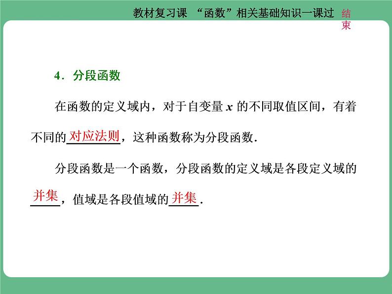 教材复习课 “函数”相关基础知识一课过第4页