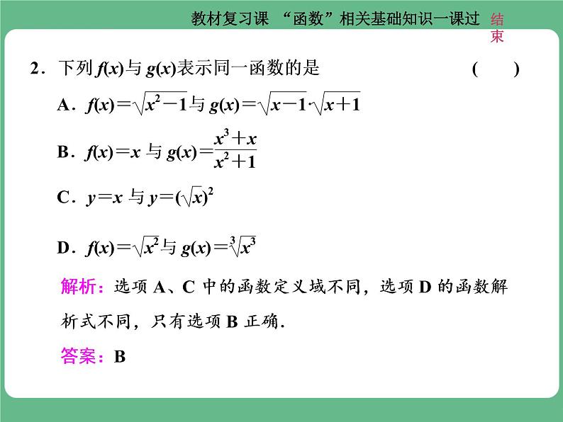 教材复习课 “函数”相关基础知识一课过第6页