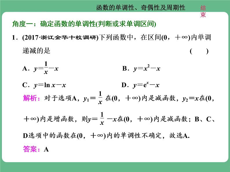 高考研究课(二) 函数的单调性、奇偶性及周期性第3页