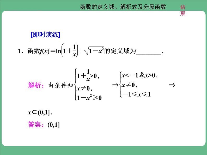 高考研究课(一) 函数的定义域、解析式及分段函数第5页
