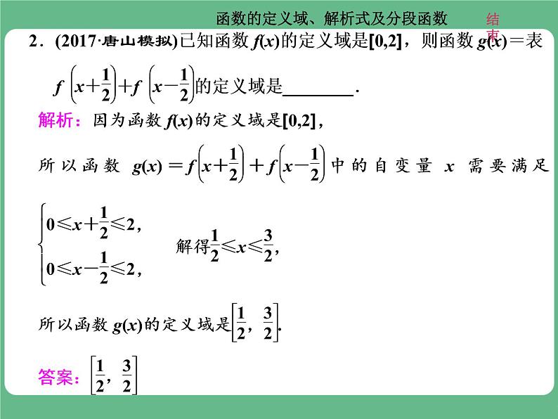 高考研究课(一) 函数的定义域、解析式及分段函数第6页