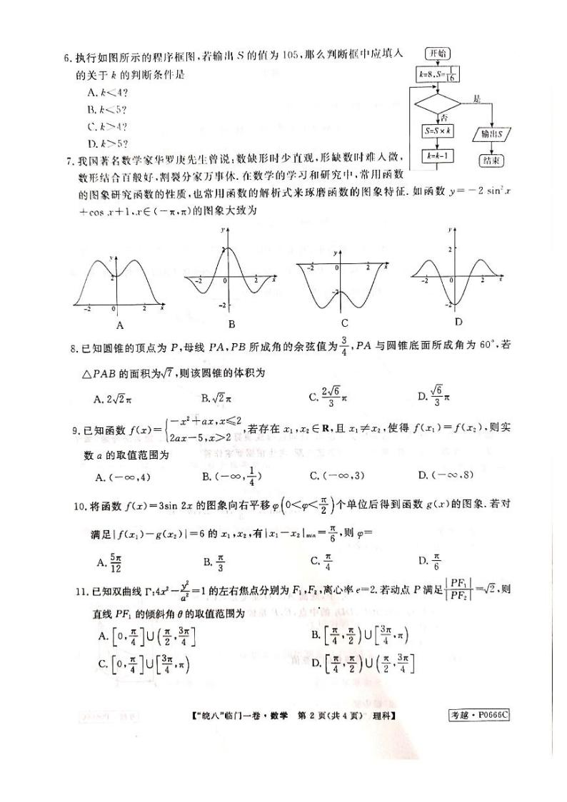 2020高三皖南八校临门一卷理科数学02