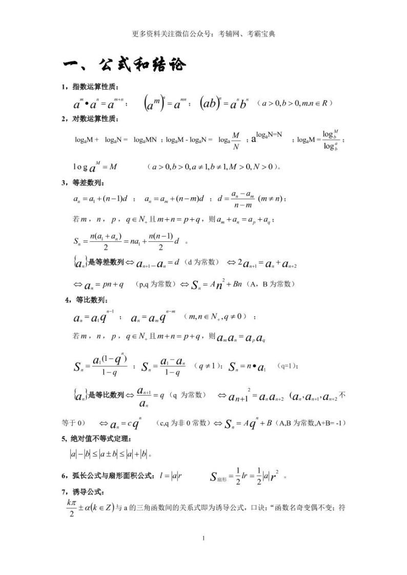 江苏高考复习之高考数学必背结论 学案01