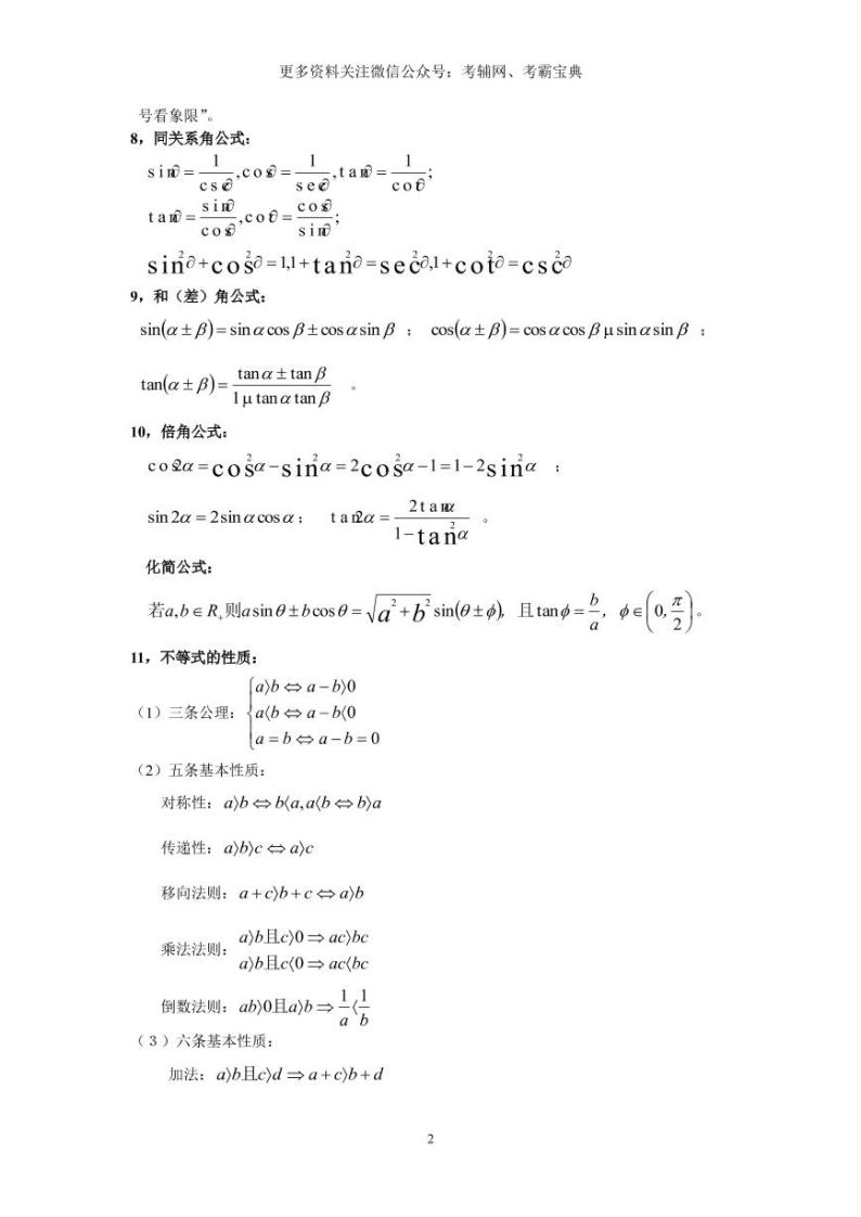 江苏高考复习之高考数学必背结论 学案02