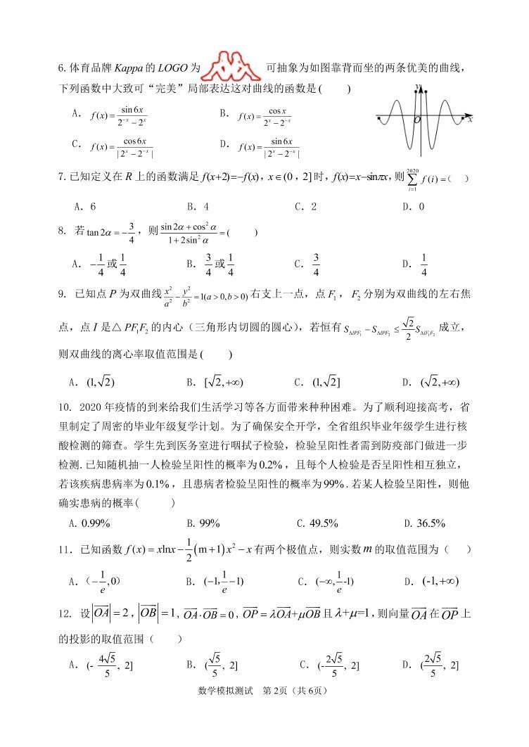 【理数】2020哈一中高三6月模考 试卷02