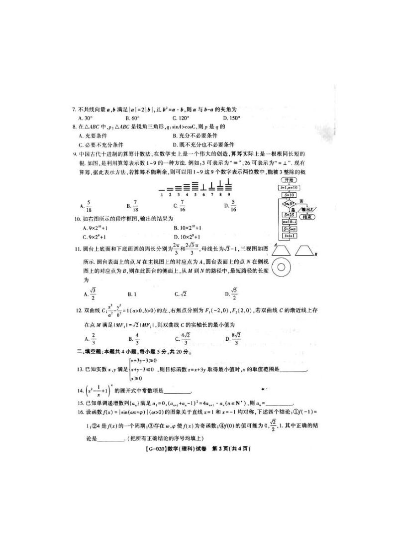 “皖江名校”2020届高三决战高考最后一卷 数学（理） PDF版含答案02