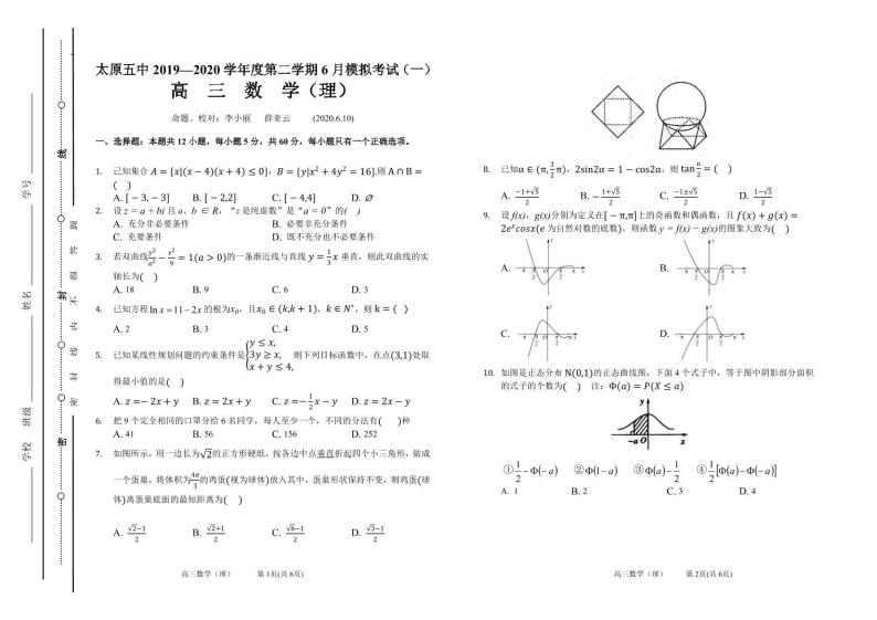山西省太原市第五中学2020届高三6月一模考试  数学（理）（PDF版）含答案01