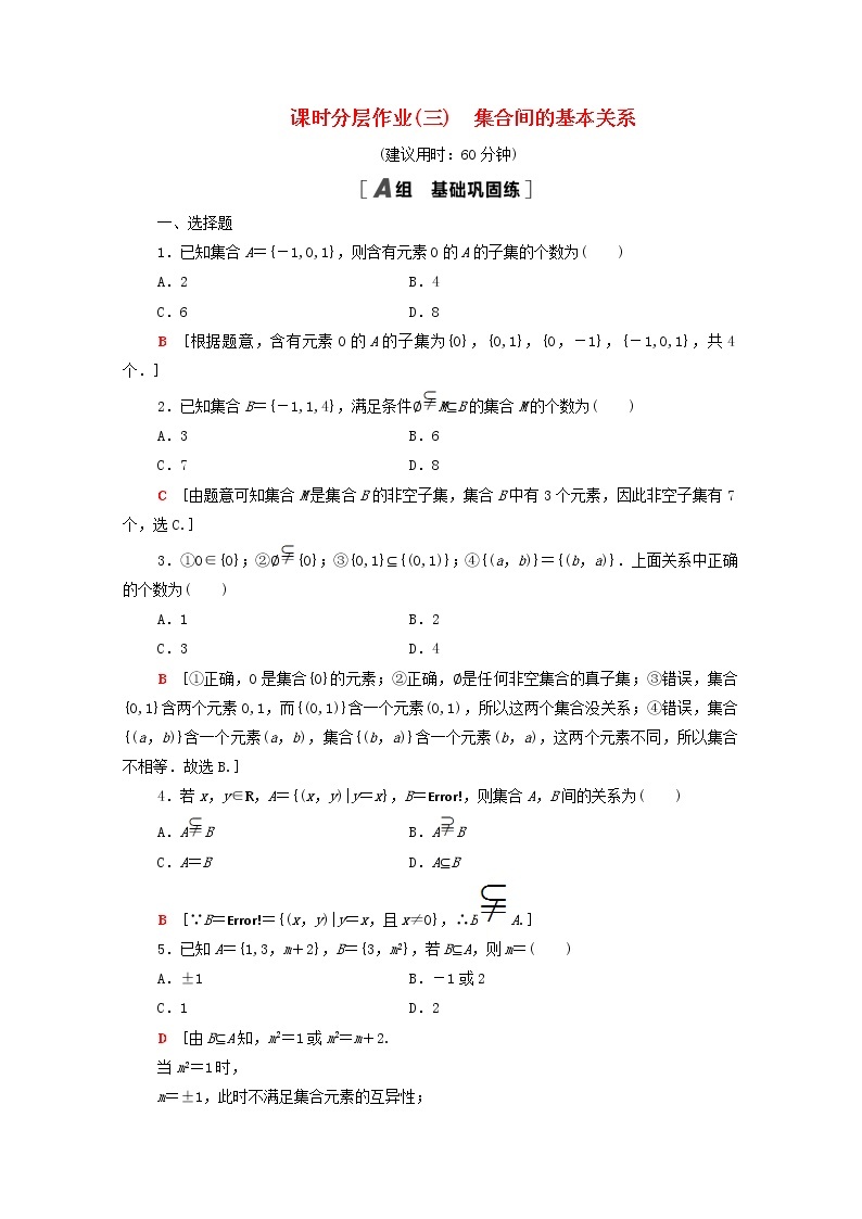 2020_2021学年高中数学课时分层作业3集合间的基本关系新人教A版必修1 练习01