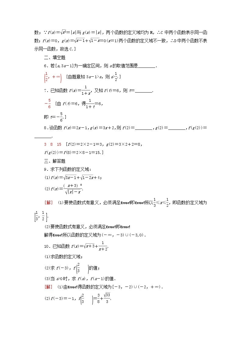 2020_2021学年高中数学课时分层作业6函数的概念新人教A版必修1 练习02