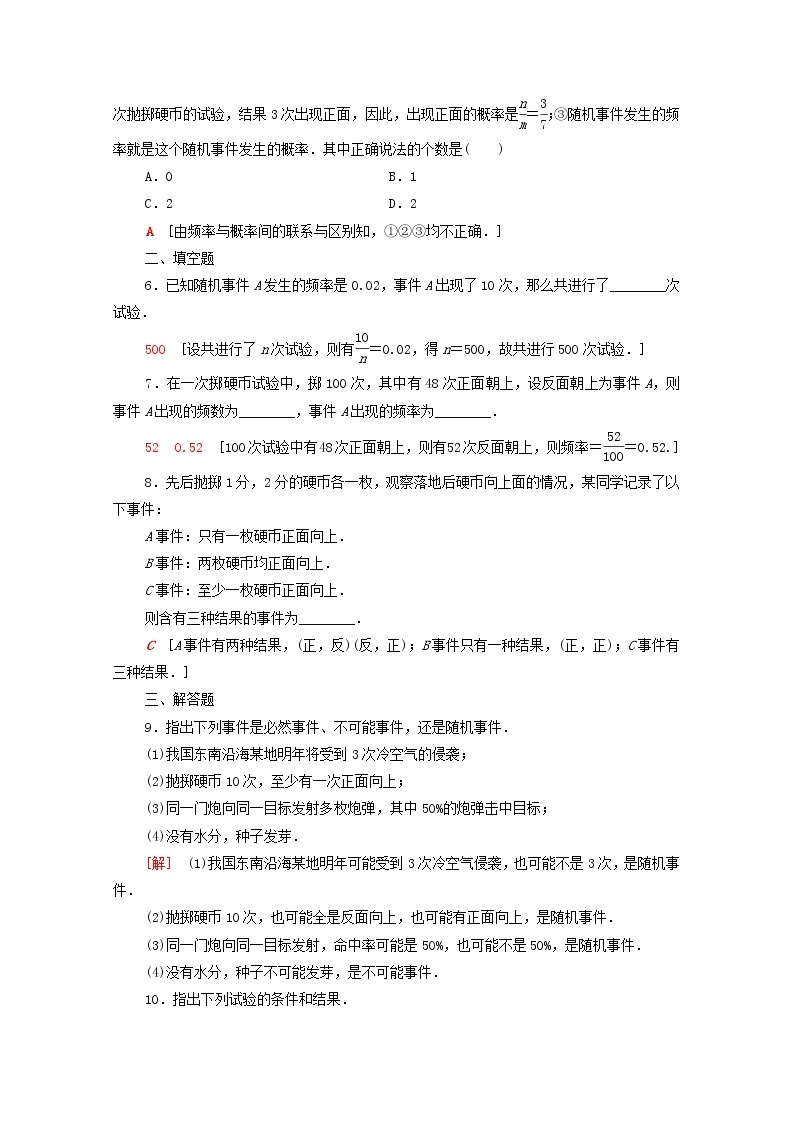 2020_2021学年高中数学课时分层作业15随机事件的概率新人教A版必修3 练习02