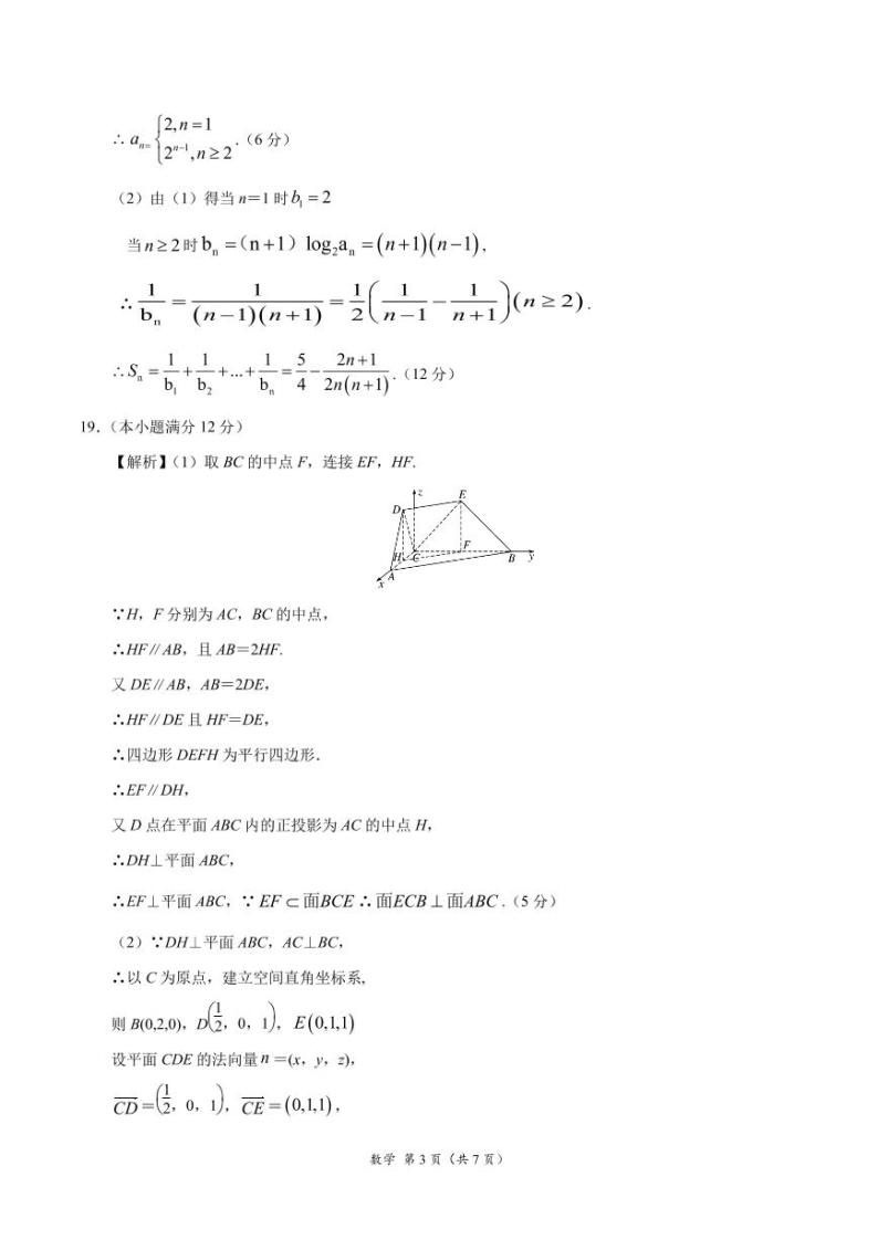 2020年高考数学押题预测卷01（山东卷）（考试版）含全解解析03