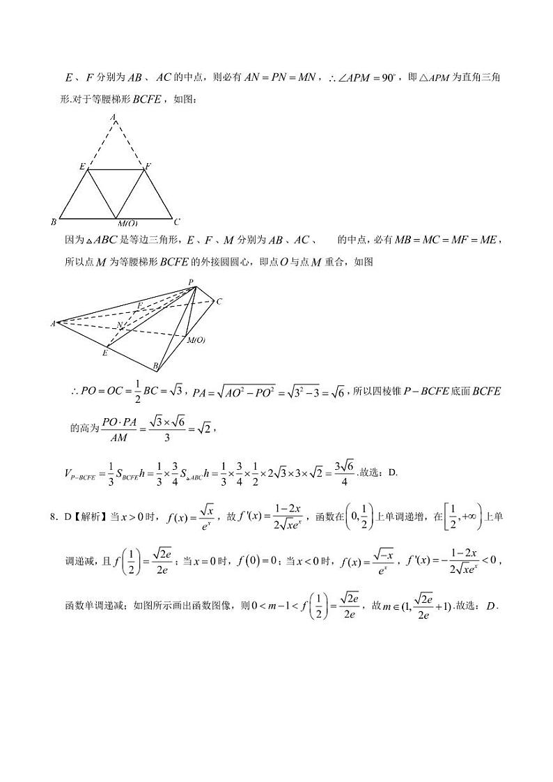2020年高考数学押题预测卷02(山东卷)(考试版)含全解解析02