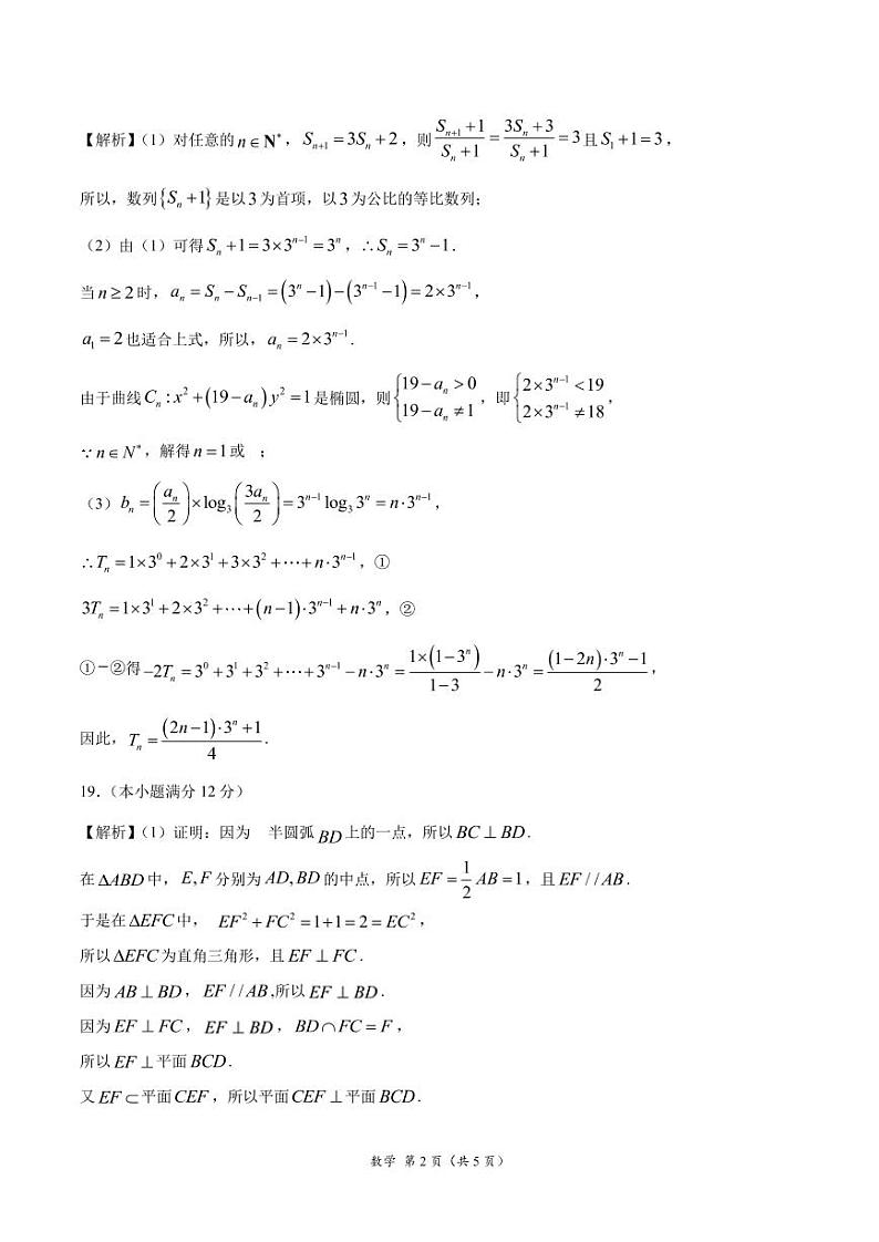 2020年高考数学押题预测卷02(山东卷)(考试版)含全解解析02