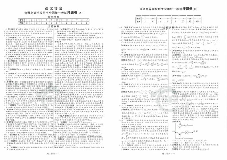 【2020】华辅押题卷全科含答案02