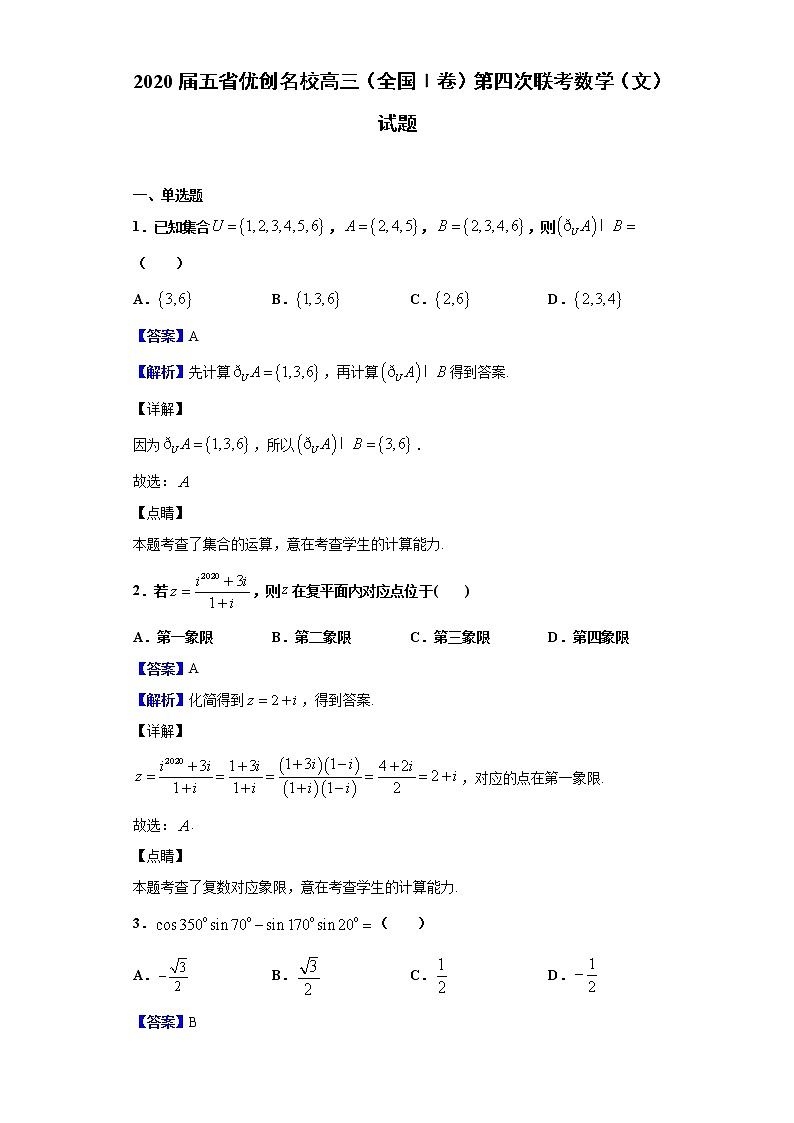 2020届五省优创名校高三(全国Ⅰ卷)第四次联考数学(文)试题(解析版)01