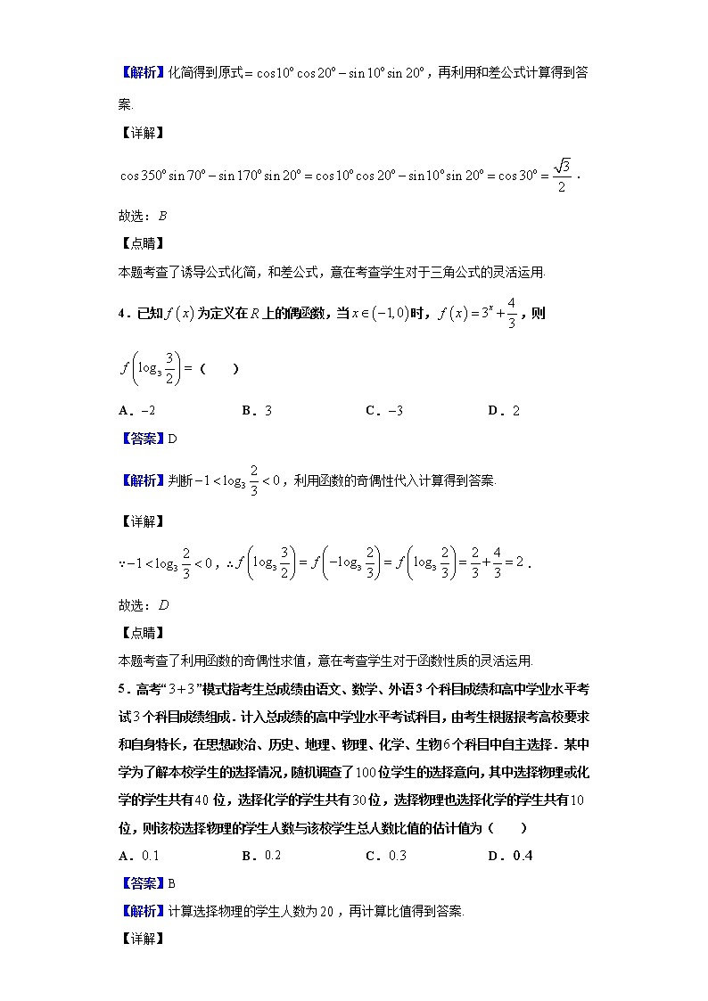 2020届五省优创名校高三(全国Ⅰ卷)第四次联考数学(文)试题(解析版)02