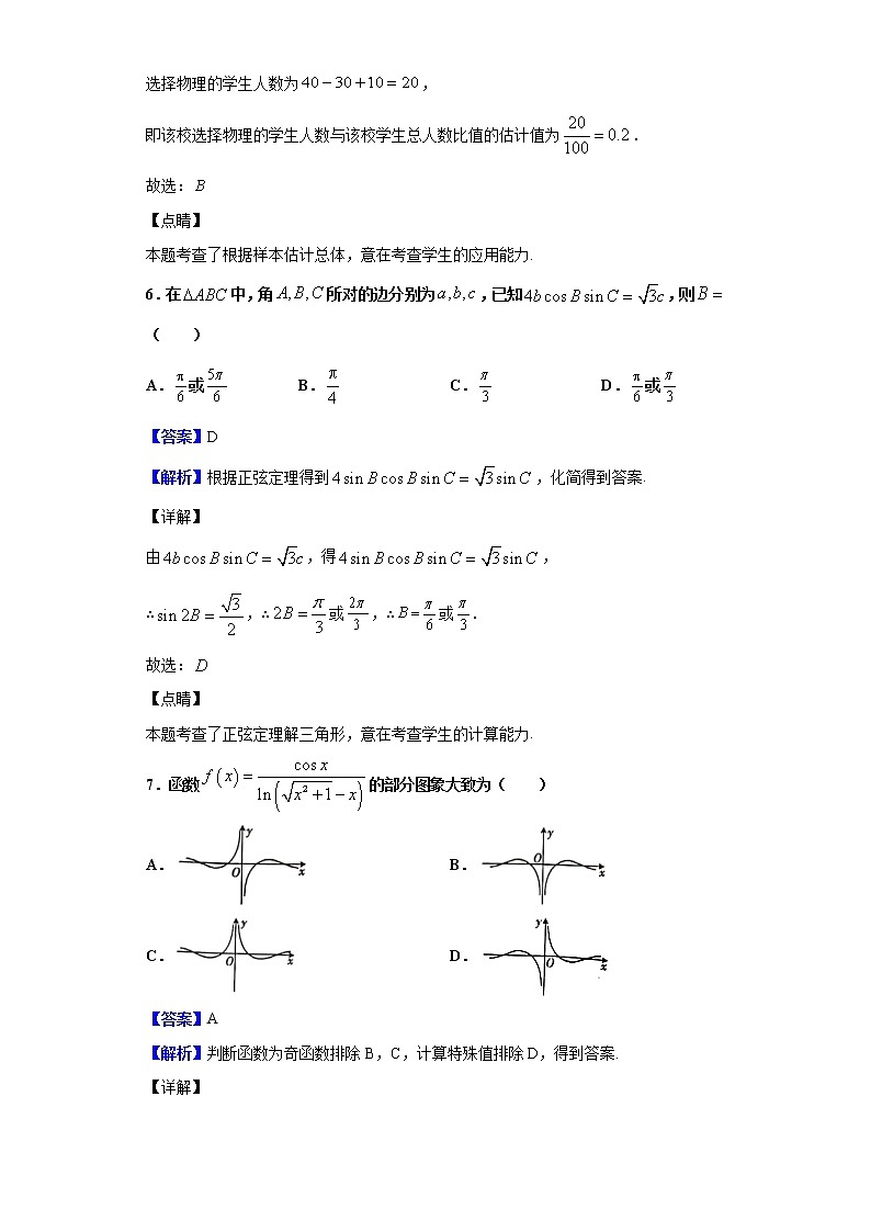 2020届五省优创名校高三(全国Ⅰ卷)第四次联考数学(文)试题(解析版)03
