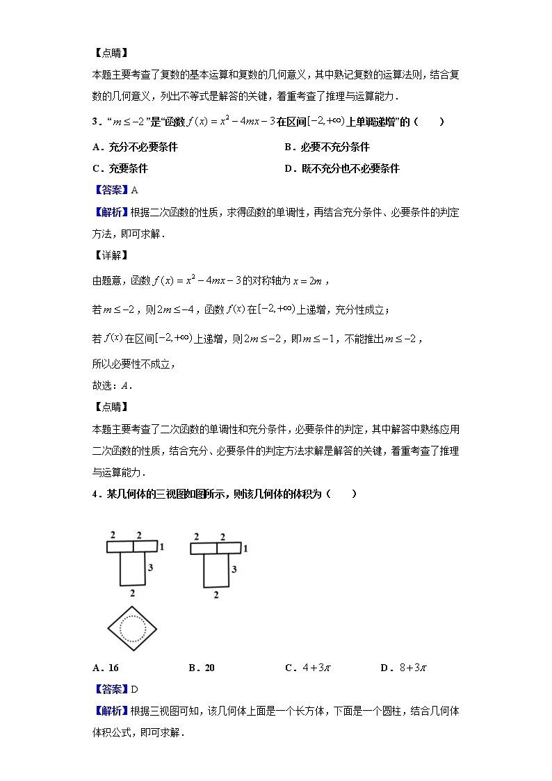 2020届天一大联考皖豫联盟体高三第一次考试数学（文）试题（解析版）02