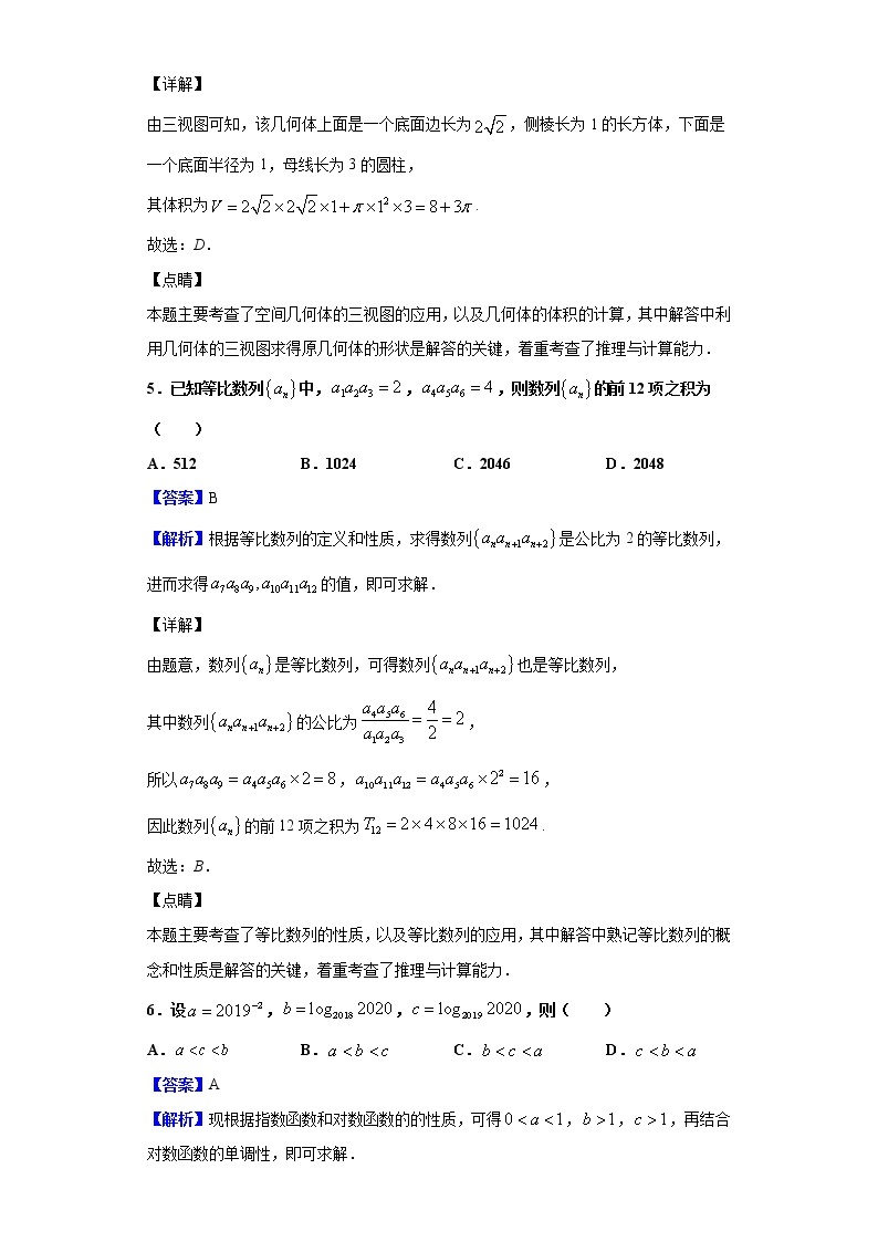 2020届天一大联考皖豫联盟体高三第一次考试数学（文）试题（解析版）03