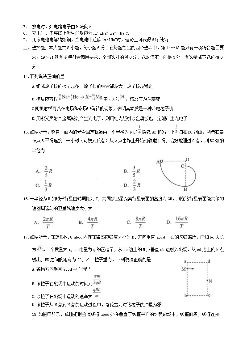 2020届云南省昆明市高三“三诊一模”摸底诊断测试理科综合试题03