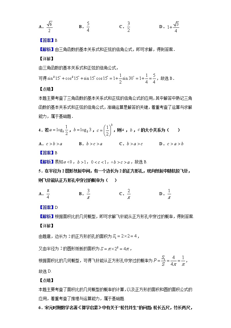 2020届云南省陆良县高三上学期第二次适应性考试数学（理）试题（解析版）02