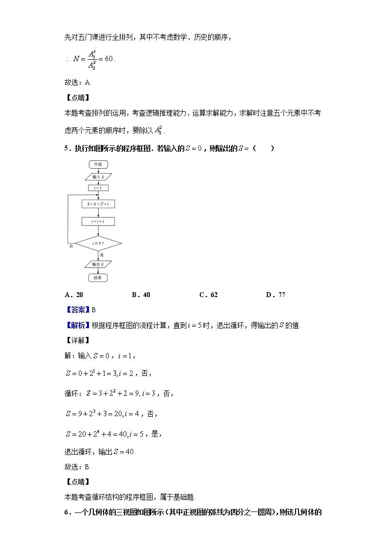 2020届云南省高三毕业生复习统一检测数学（理）试题（解析版）03